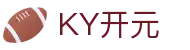 Ky开元·(中国)集团